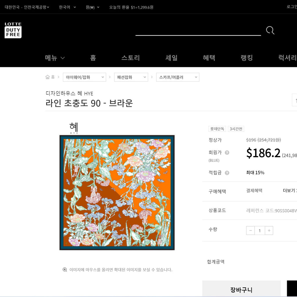 LOTTE DUTY FREE SHOP ONLINE