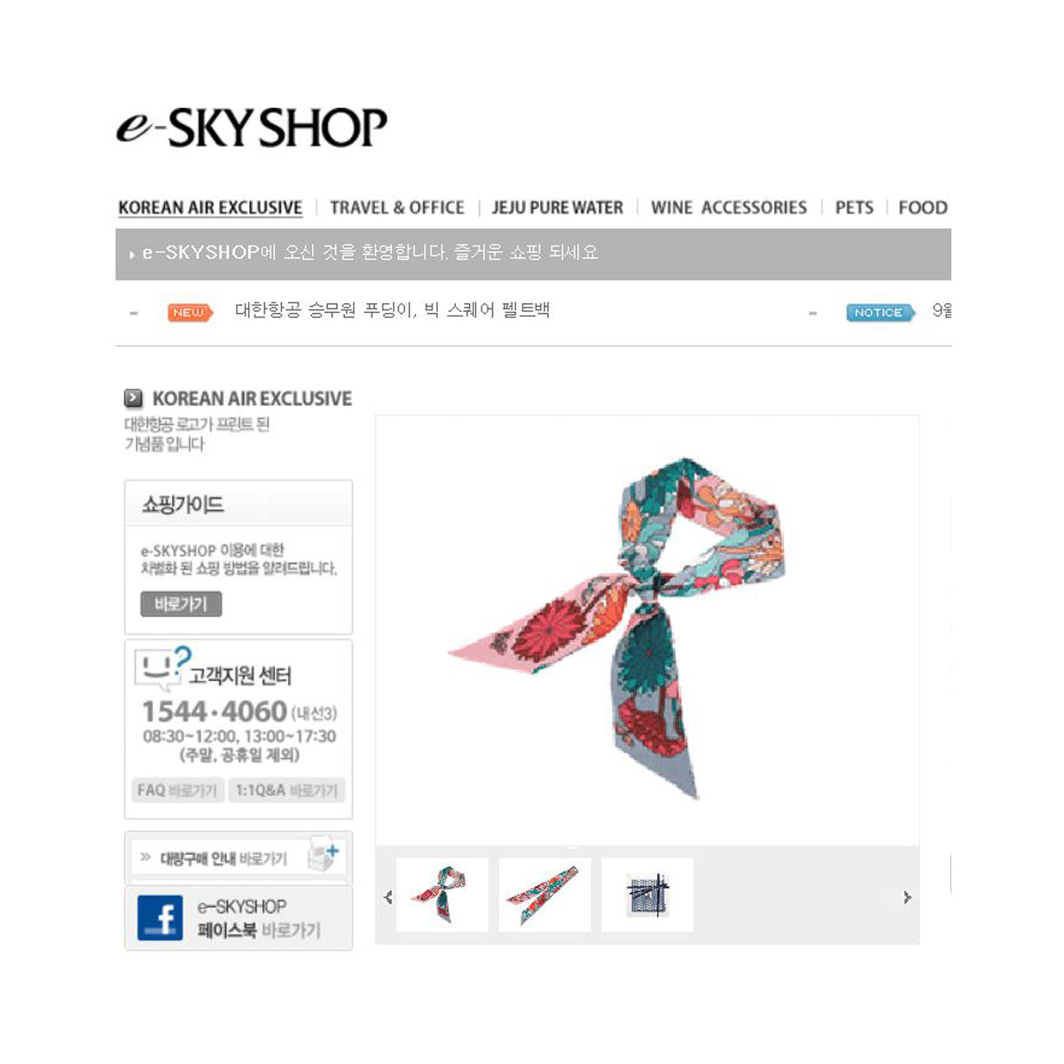 E-SKY SHOP